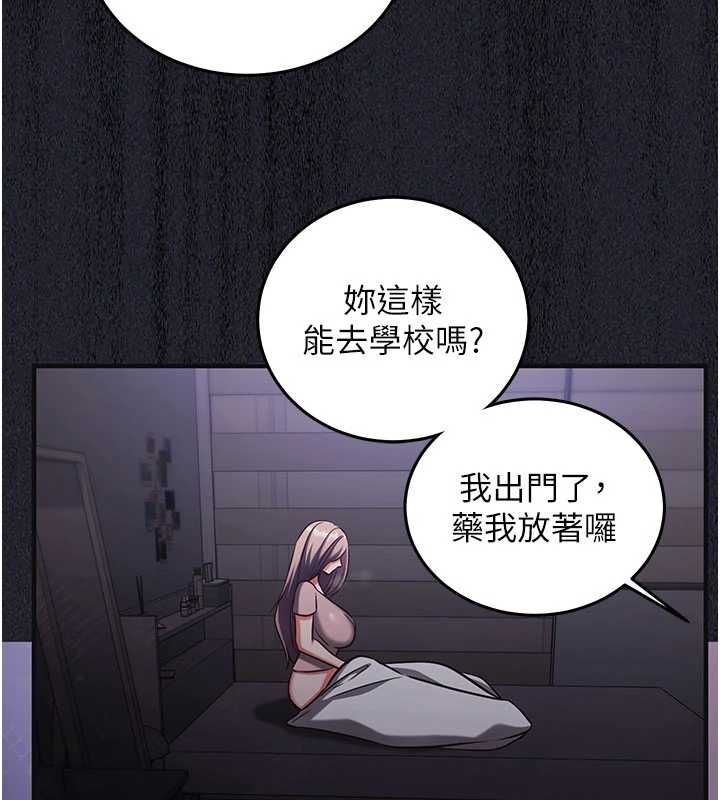 催眠偷心计第21話-搞清楚誰才是主人!