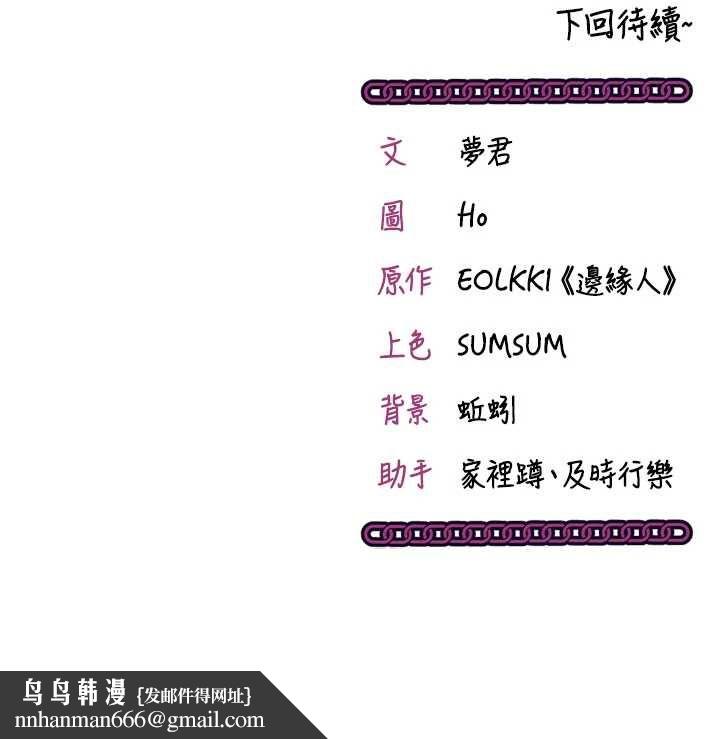 催眠偷心计第21話-搞清楚誰才是主人!
