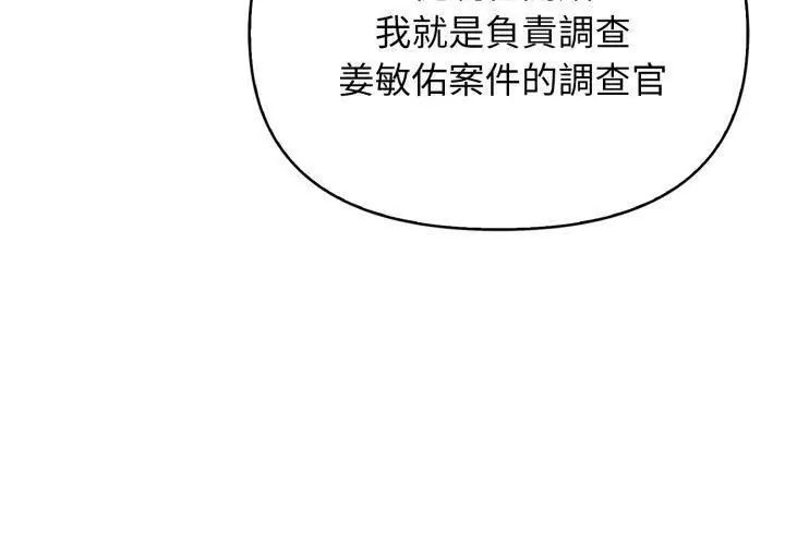 那天的真相第1話 第20頁