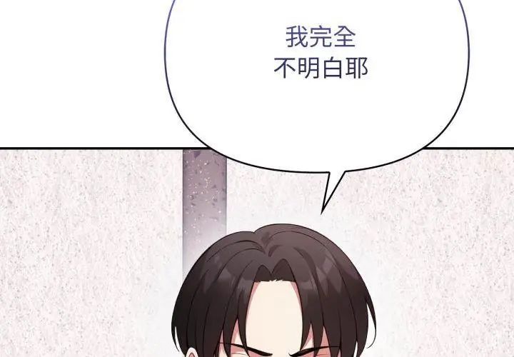 那天的真相第1話 第29頁