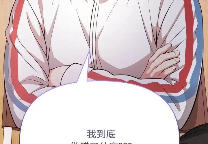 那天的真相第1話 第38頁