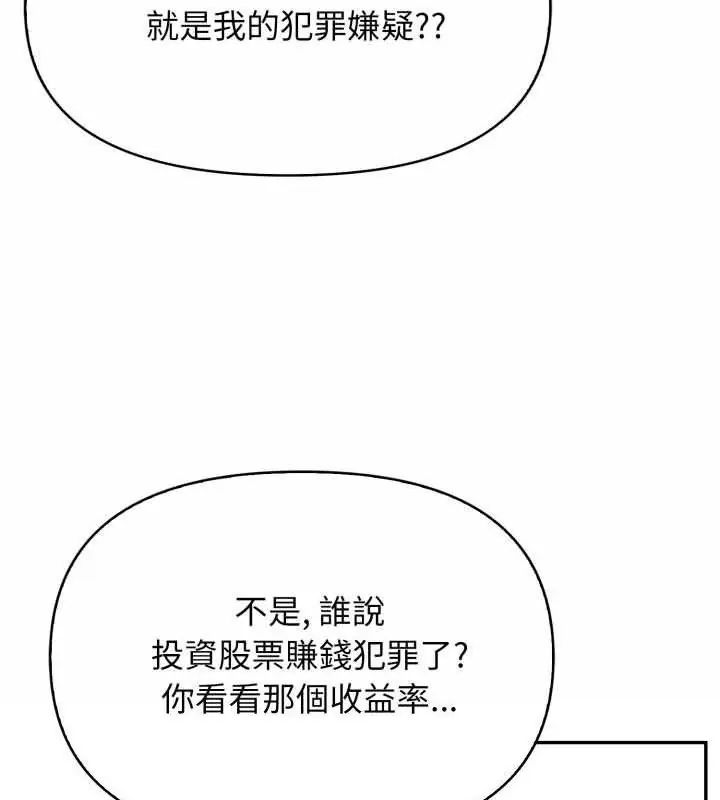 那天的真相第1話 第51頁