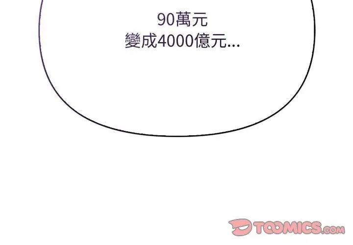 那天的真相第1話 第53頁