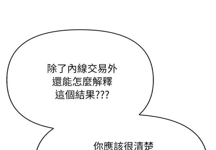 那天的真相第1話 第56頁