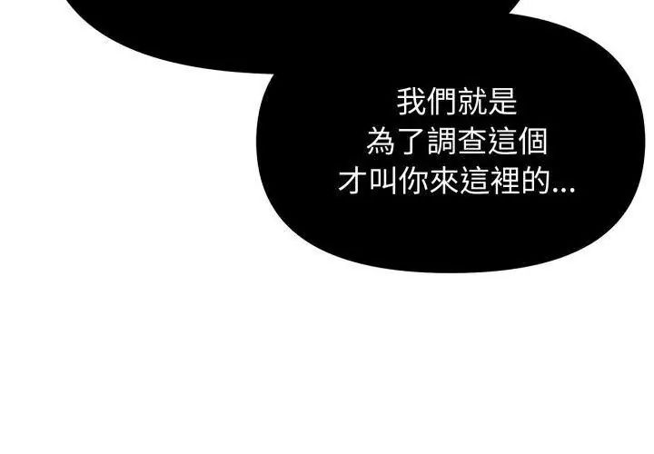那天的真相第1話 第68頁