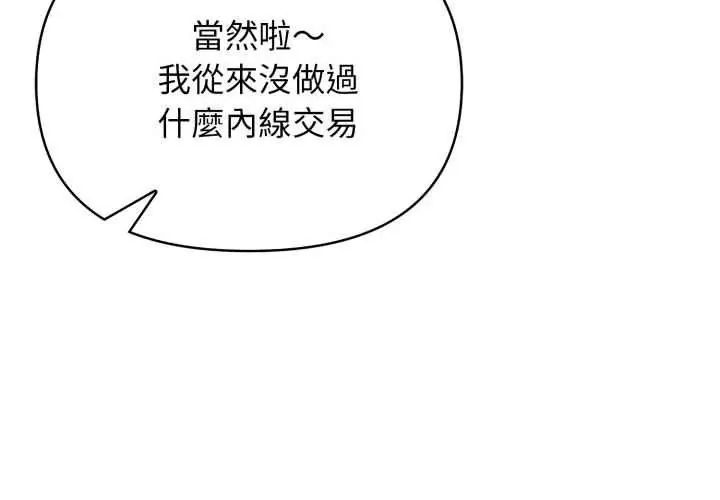 那天的真相第1話 第71頁