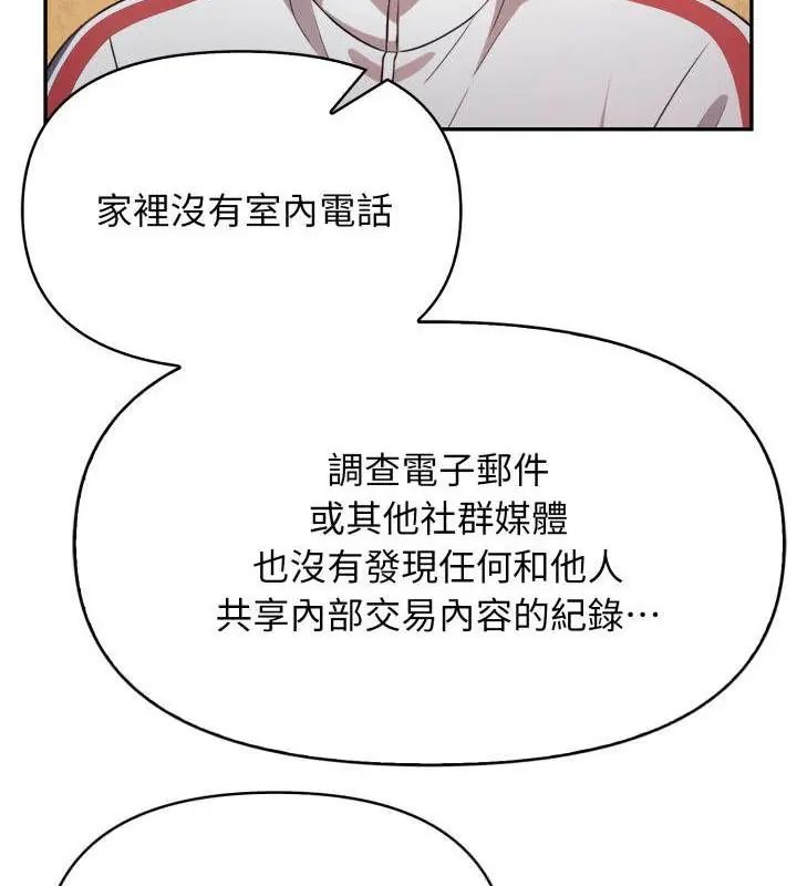 那天的真相第1話 第70頁