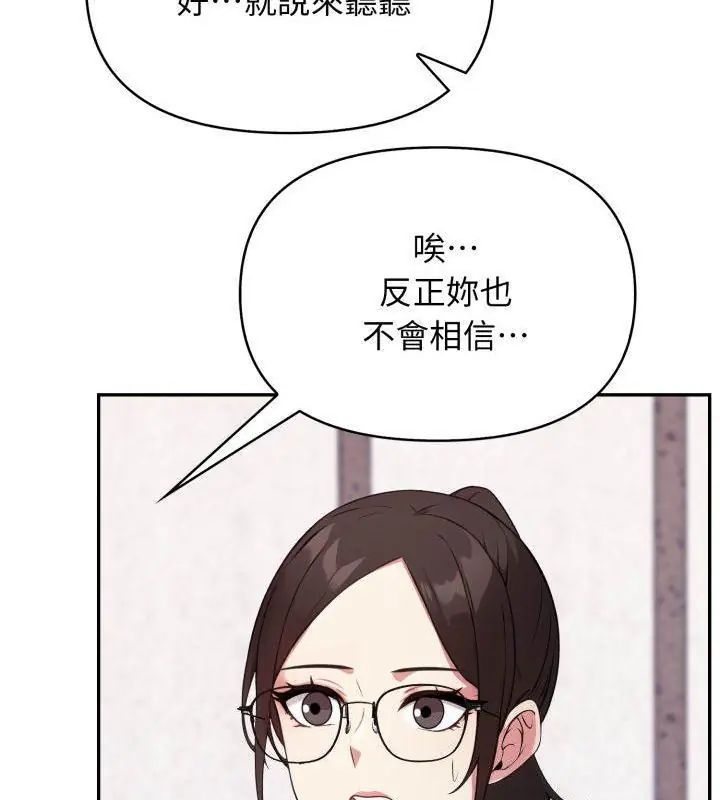 那天的真相第1話 第78頁