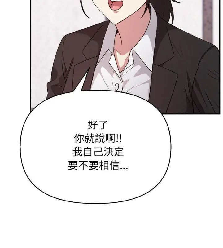 那天的真相第1話 第79頁