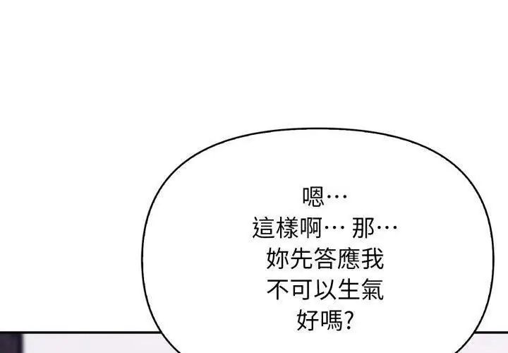 那天的真相第1話 第80頁