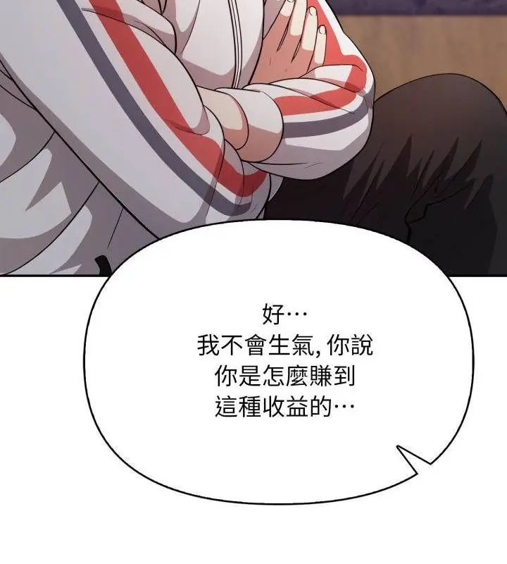 那天的真相第1話 第82頁