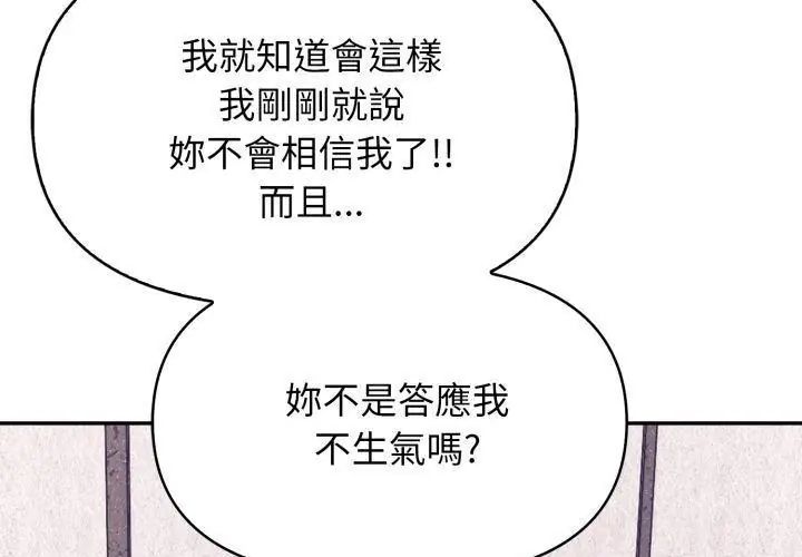 那天的真相第1話 第92頁