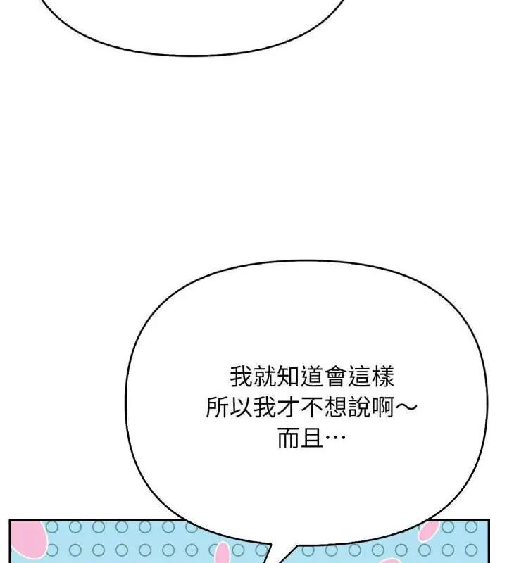 那天的真相第1話 第94頁