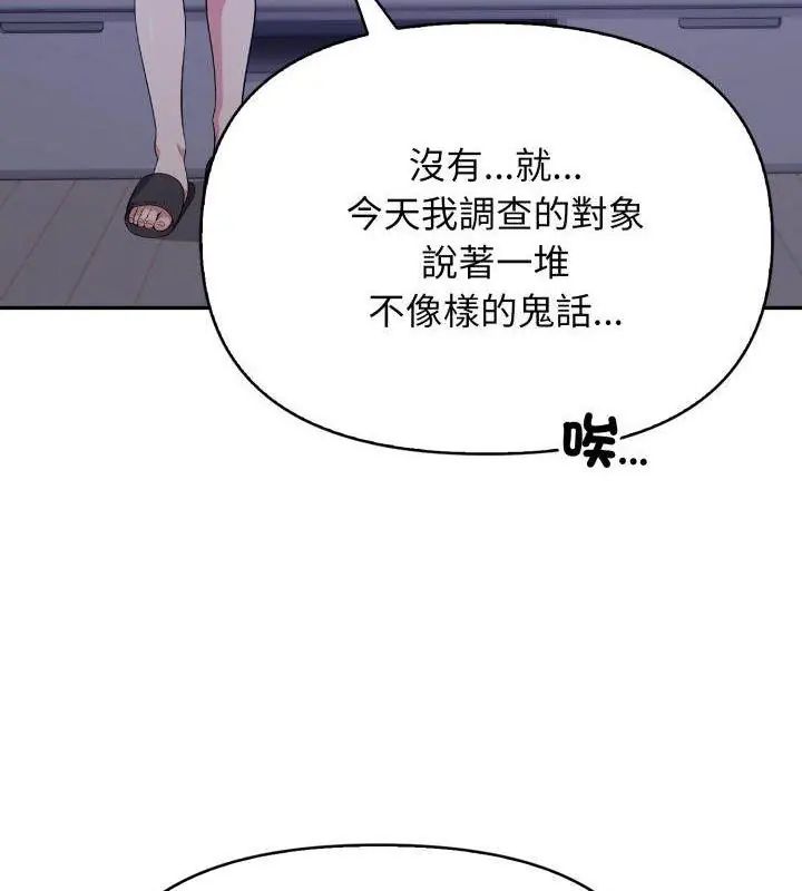 那天的真相第1話 第109頁