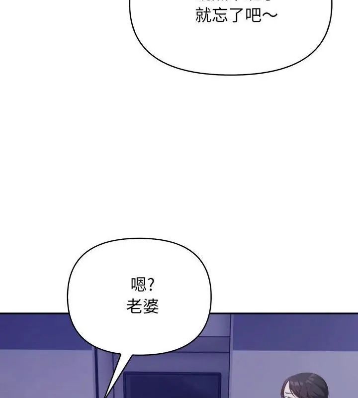 那天的真相第1話 第112頁