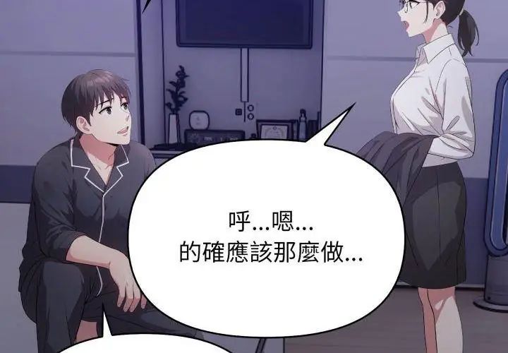那天的真相第1話 第113頁