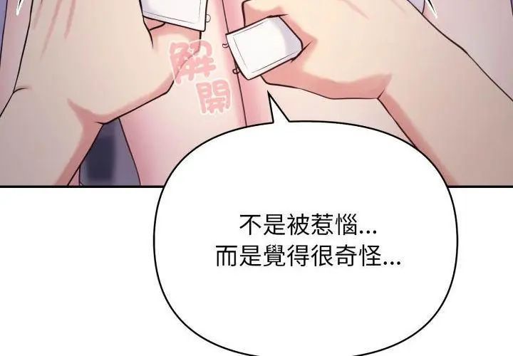 那天的真相第1話 第119頁