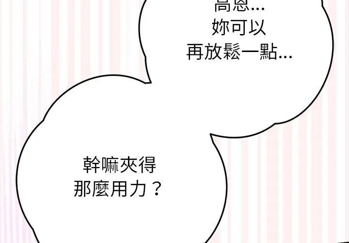 不衹是朋友第18話