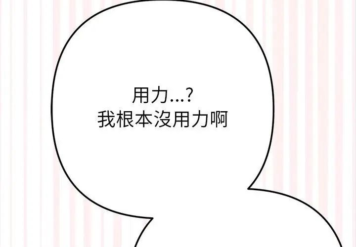 不衹是朋友第18話