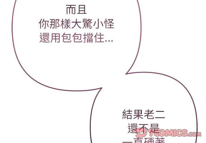 不衹是朋友第18話