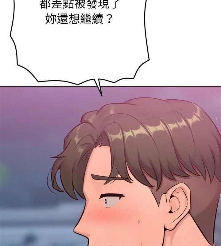 不衹是朋友第18話