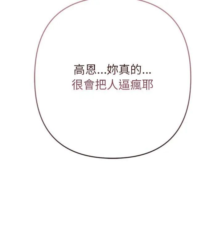 不衹是朋友第18話