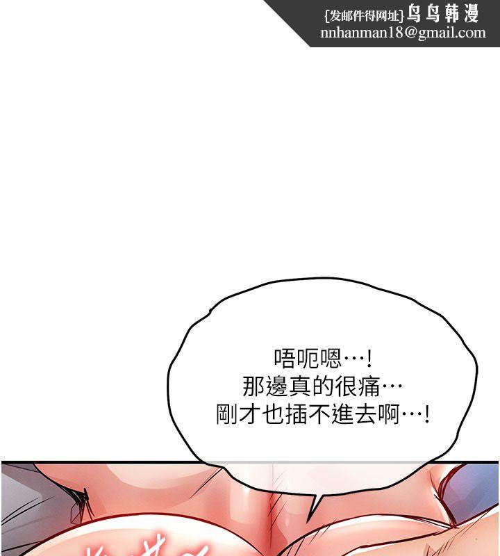 衣锦还乡第51話-後面的初體驗