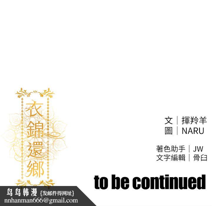 衣锦还乡第51話-後面的初體驗