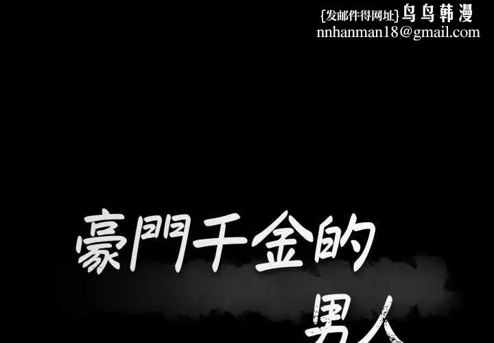 豪门千金的男人第22話