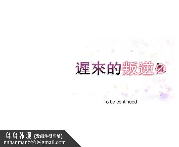 迟来的叛逆第9話