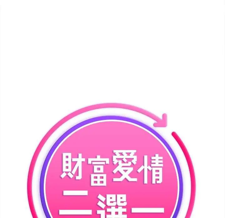 财富爱情二选一第13話