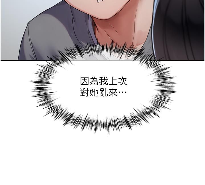 成人漫畫取材課第6話-好冷&hellip;讓我熱起來&hellip;
