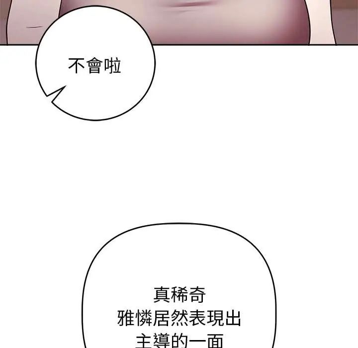 難言之秘第52話 第13頁