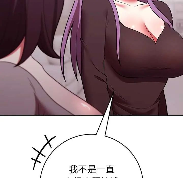難言之秘第52話 第17頁