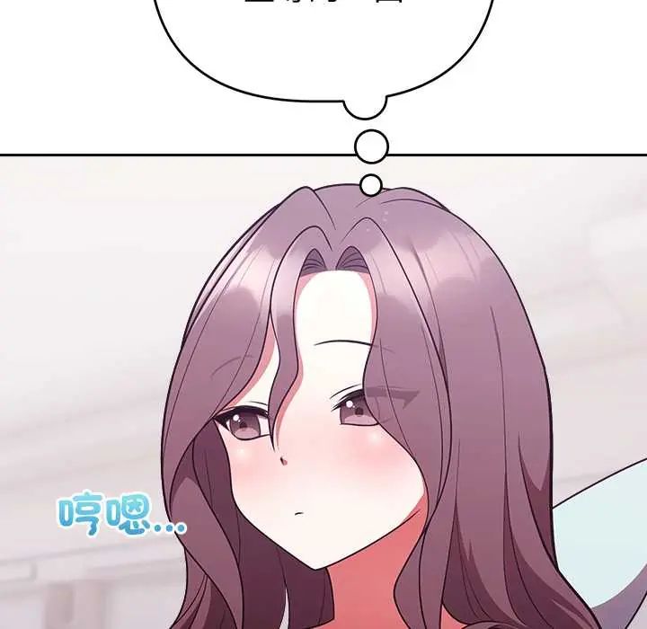 難言之秘第52話 第14頁