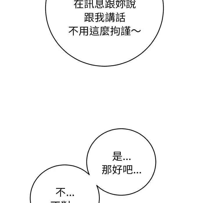 難言之秘第52話 第18頁