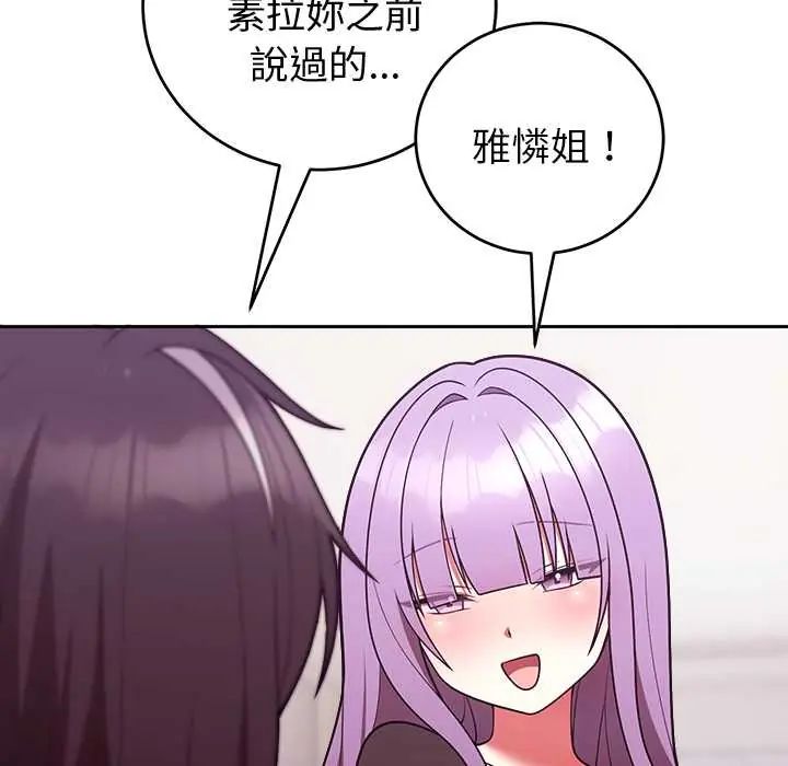 難言之秘第52話 第16頁