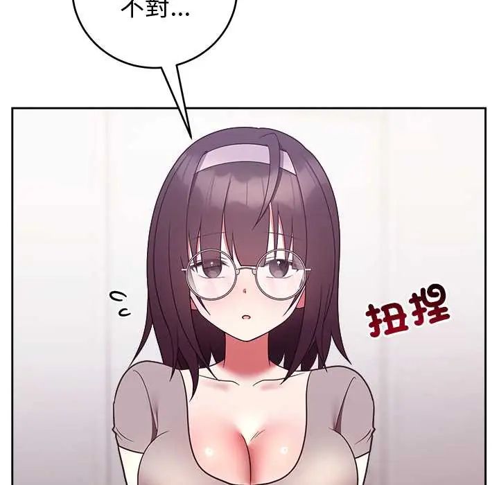 難言之秘第52話 第19頁