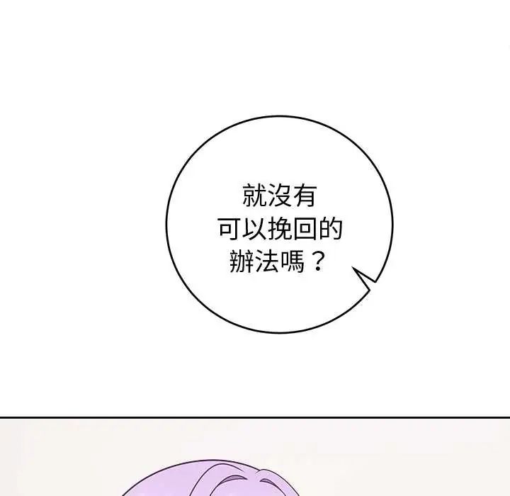 難言之秘第52話 第23頁