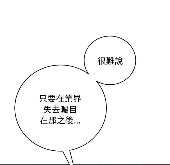 難言之秘第52話 第25頁