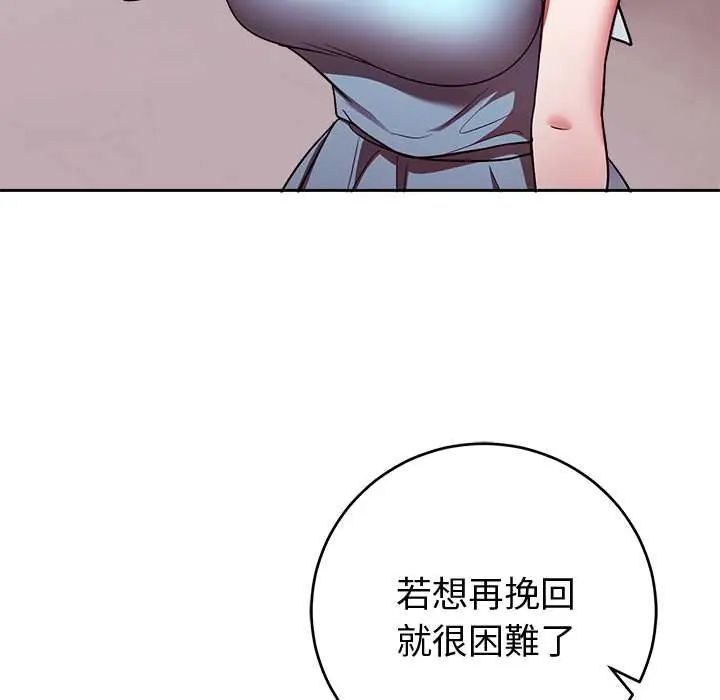 難言之秘第52話 第27頁