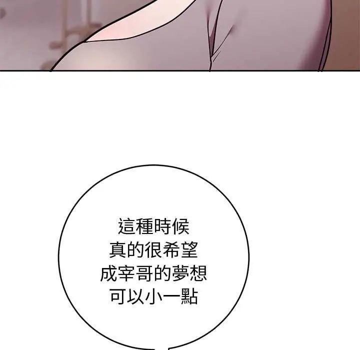 難言之秘第52話 第31頁