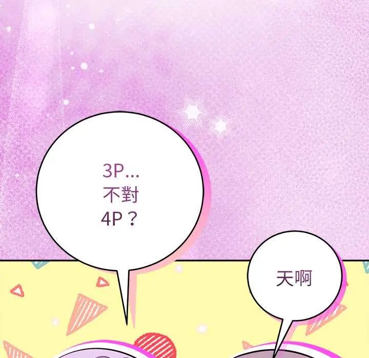 難言之秘第52話 第37頁