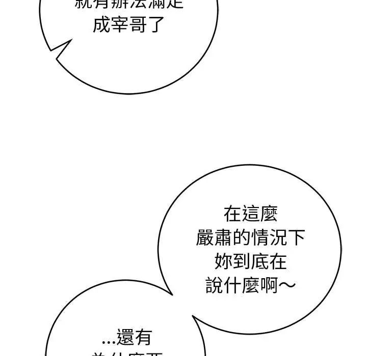 難言之秘第52話 第41頁