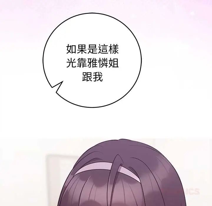 難言之秘第52話 第39頁