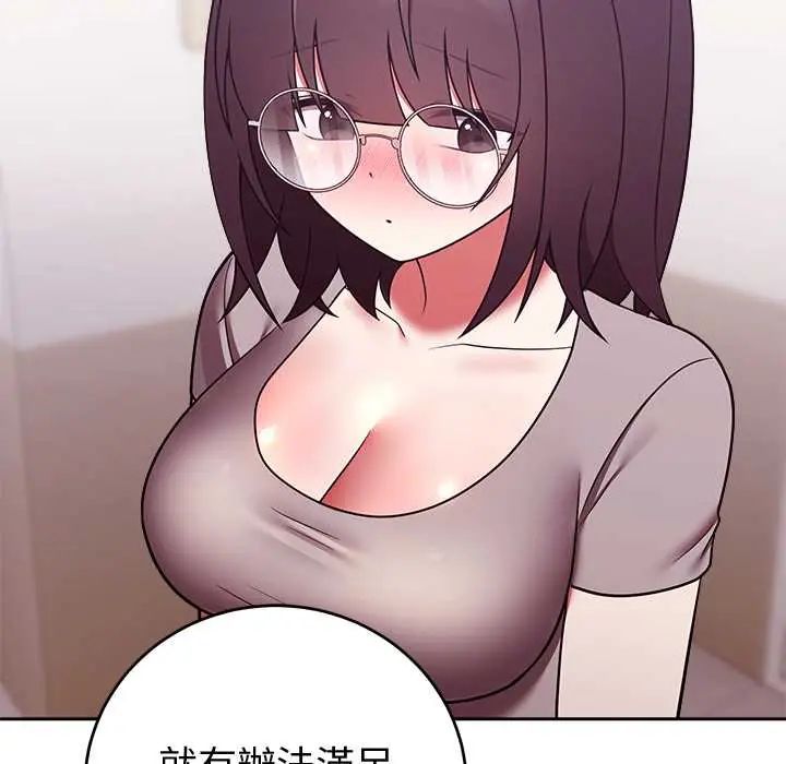 難言之秘第52話 第40頁