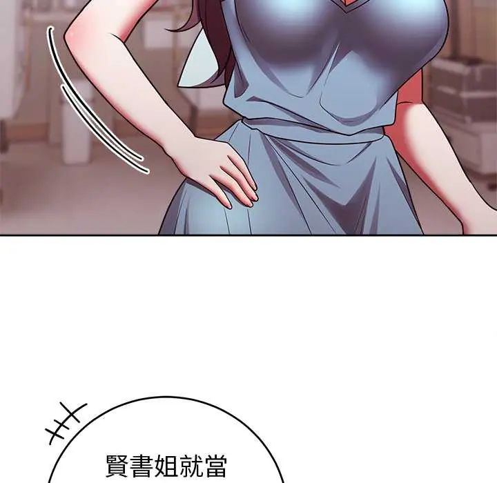 難言之秘第52話 第43頁
