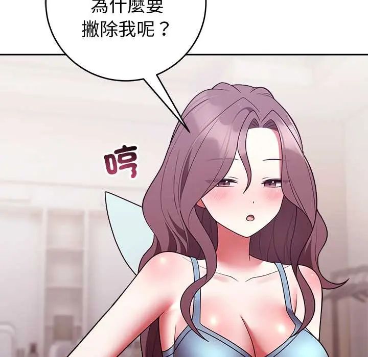 難言之秘第52話 第42頁
