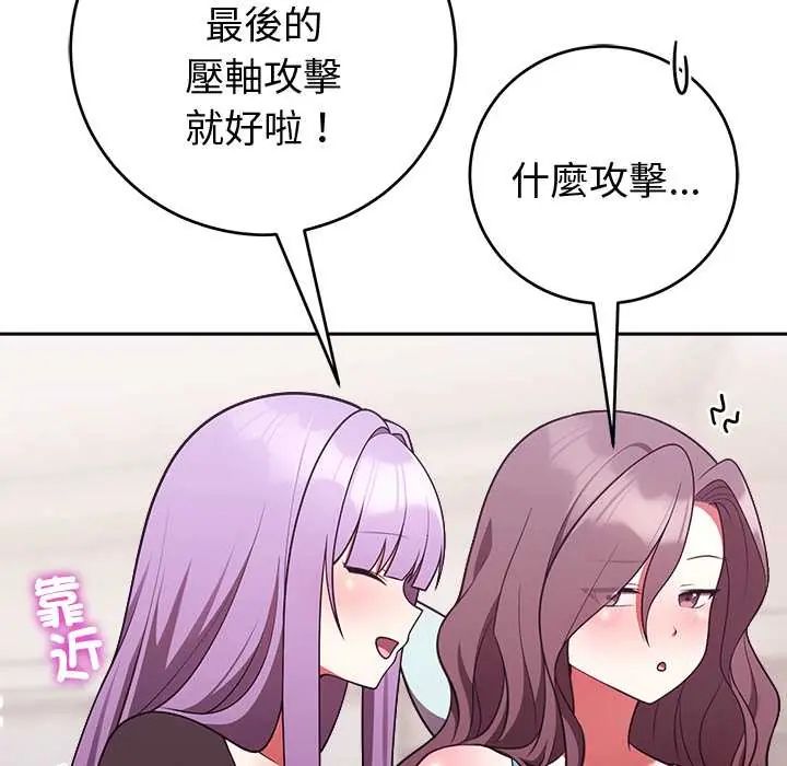 難言之秘第52話 第44頁