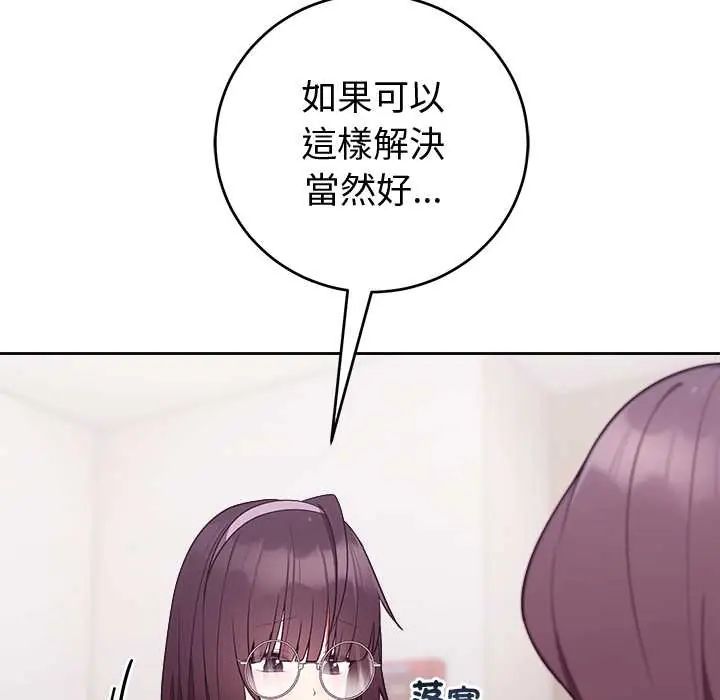 難言之秘第52話 第46頁
